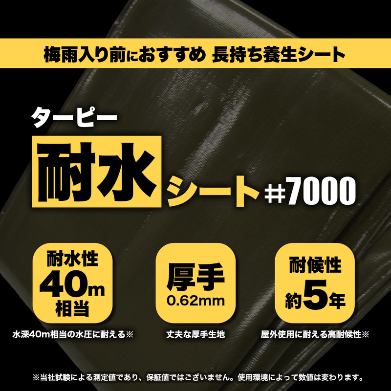 ターピー 耐水シート#7000 – 萩原工業公式オンラインショップ ターピー 耐水シート#7000 – 萩原工業公式オンラインショップ