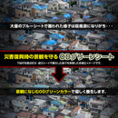 ターピー 防災・減災シート