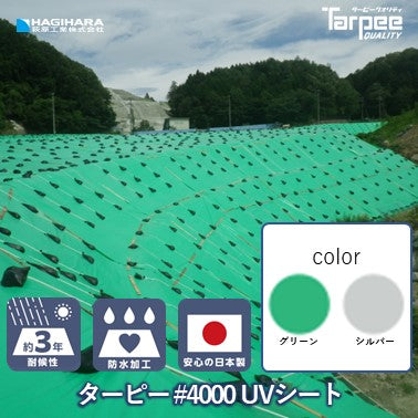 ターピー UVシート#4000