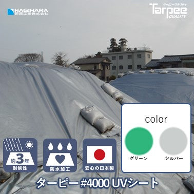 ターピー UVシート#4000