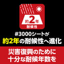 ターピー 防災・減災シート