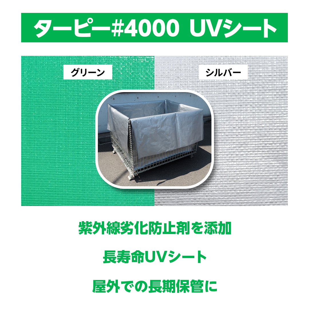 ターピー メッシュパレットカバー #4000UV