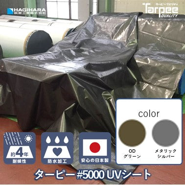 ターピー UVシート#5000