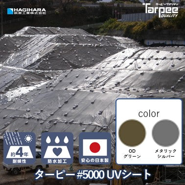 ターピー UVシート#5000