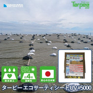 ターピー エコサーティシートUV#5000 ODグリーン