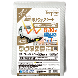ターピー 遮熱 軽トラックシート スノーテックス – 萩原工業公式 ターピー 遮熱 軽トラックシート スノーテックス – 萩原工業公式