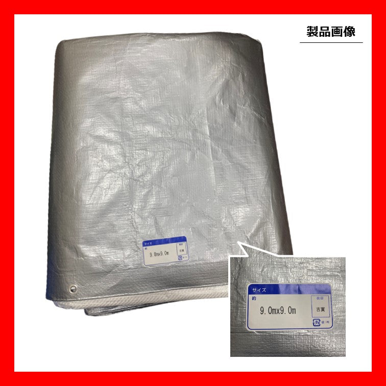 【完売】5年シート 9m×9m／1m×2m【サイズが合えば超オトク】