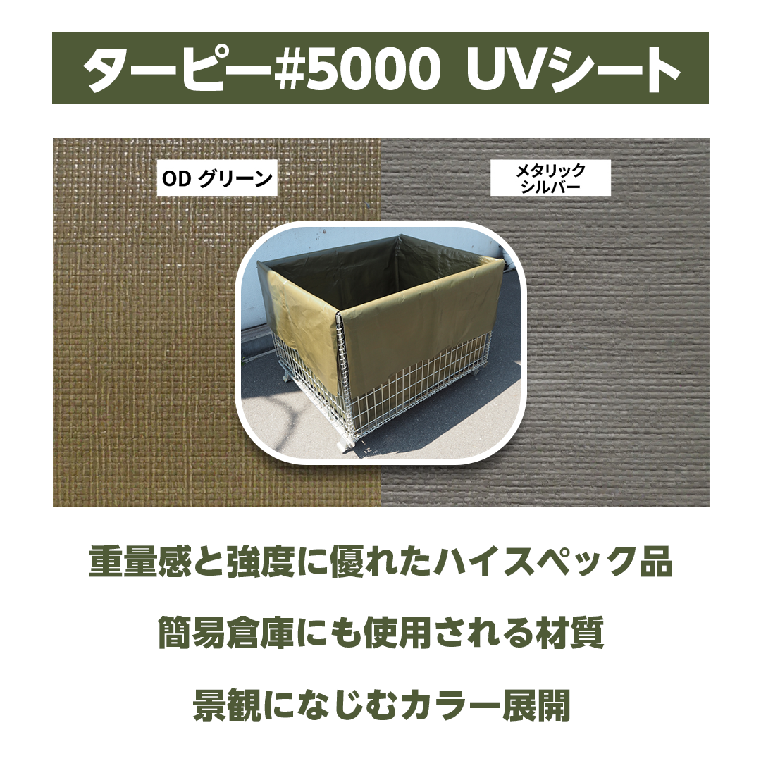 ターピー メッシュパレットカバー #5000UV
