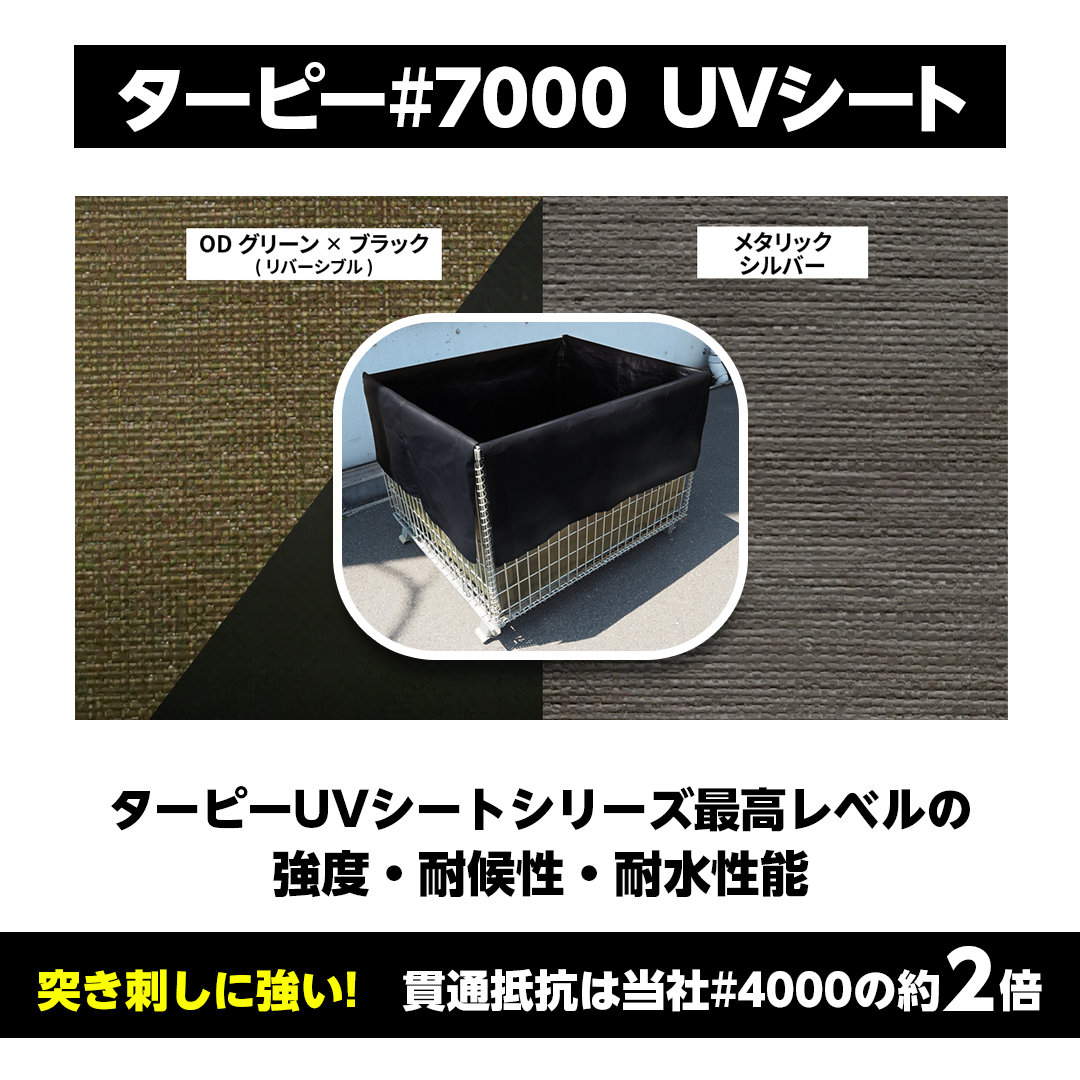 ターピー メッシュパレットカバー #7000UV