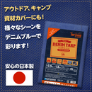 ターピー デニム調ブルーシート