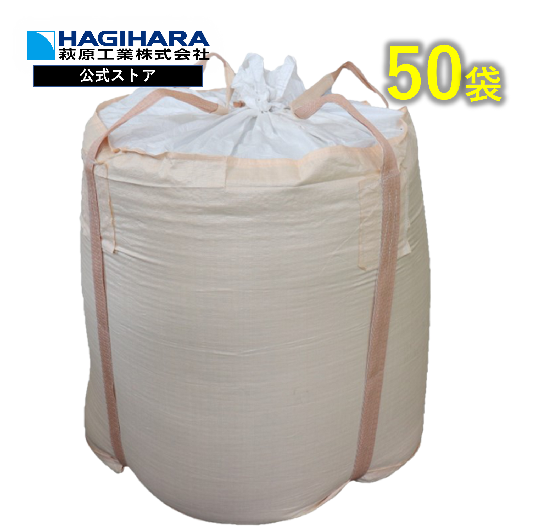 大型土のう J-Bag901 J-901