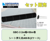防草シートGBC-3と杭セット 2m幅ｘ50m巻 + シート押さえ杭400本(2ケース)