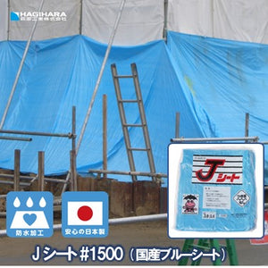 ブルーシート – 萩原工業公式オンラインショップ