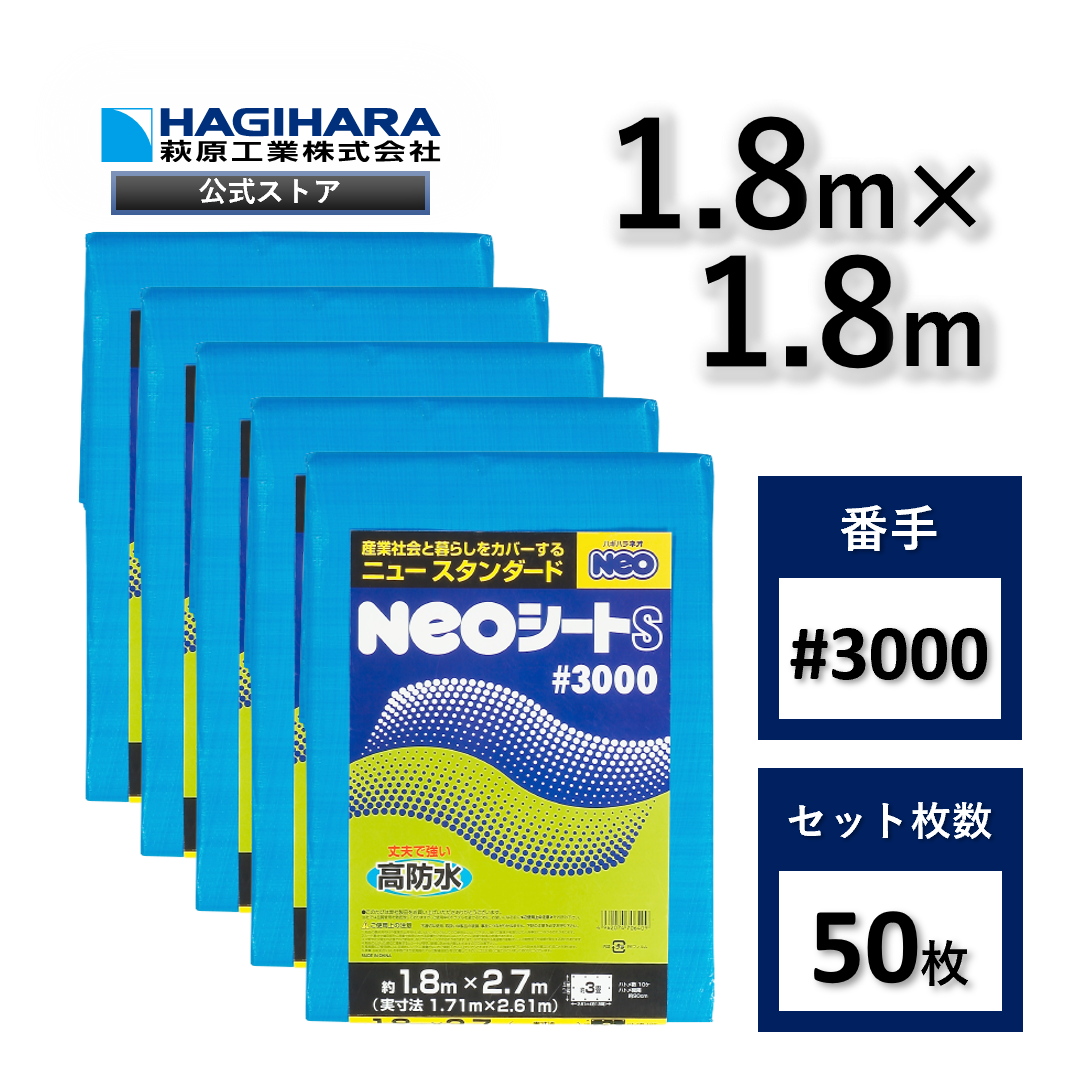 NEOシート#3000 (Sタイプ小畳) [輸入ブルーシート]
