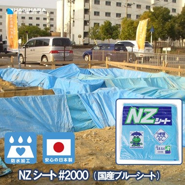 NZシート#2000 [ブルーシート] – 萩原工業公式オンラインショップ