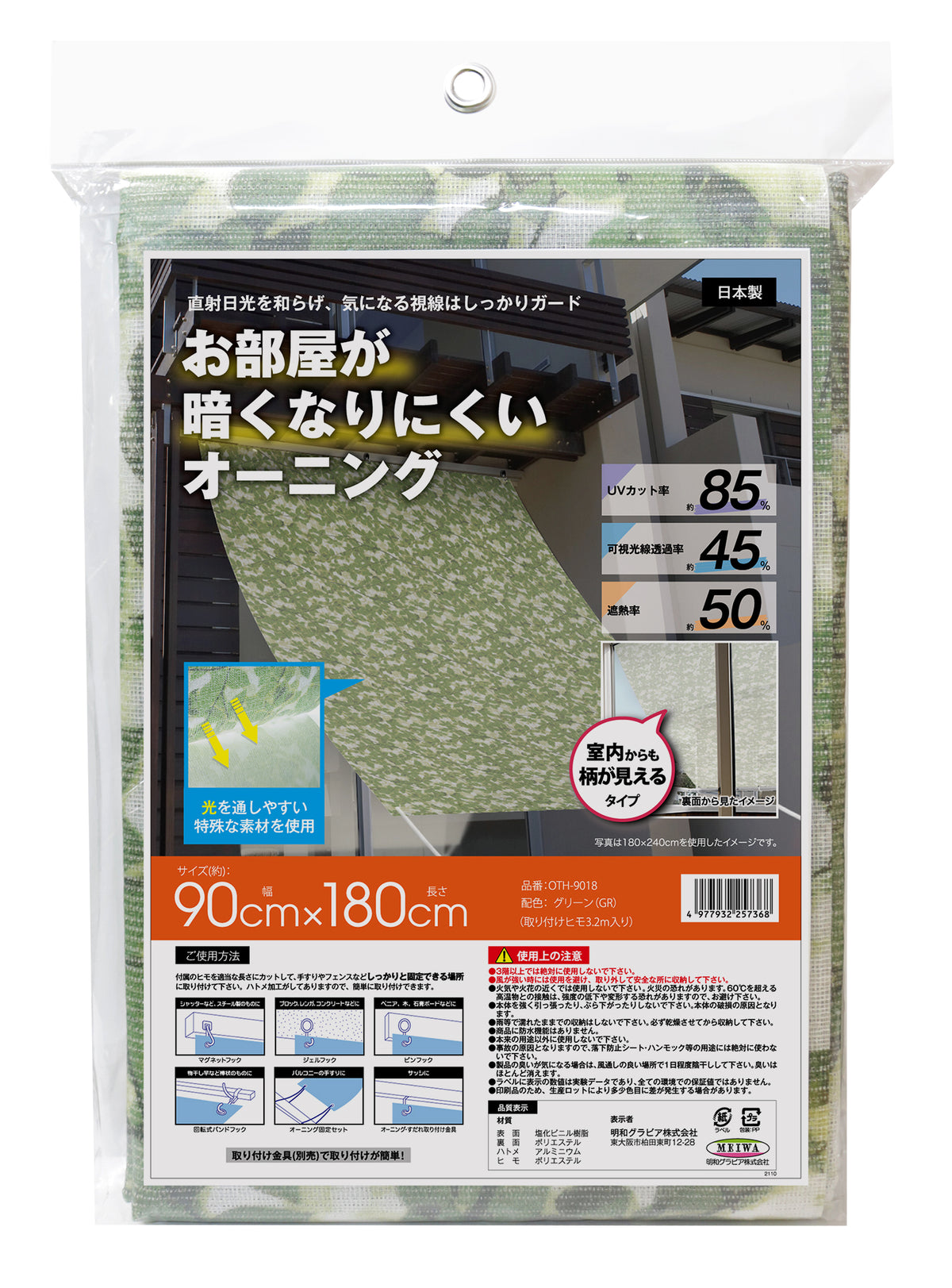 光が入るオーニング 日除け | 紫外線カット UV対策 遮熱 目隠し