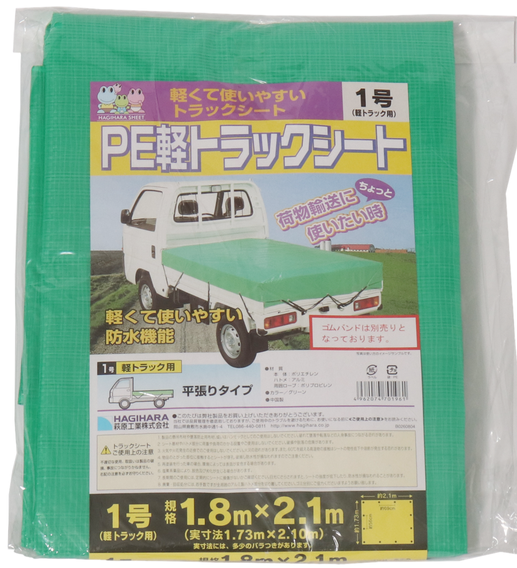 PPソフトトラックシート 1号 グリーン 1.8×2.1m (1枚) トラック用品