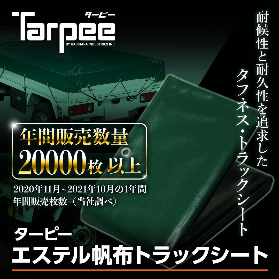 ターピー エステル帆布トラックシート