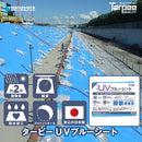 ターピー UVブルーシート