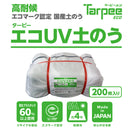 ターピー エコUV土のう