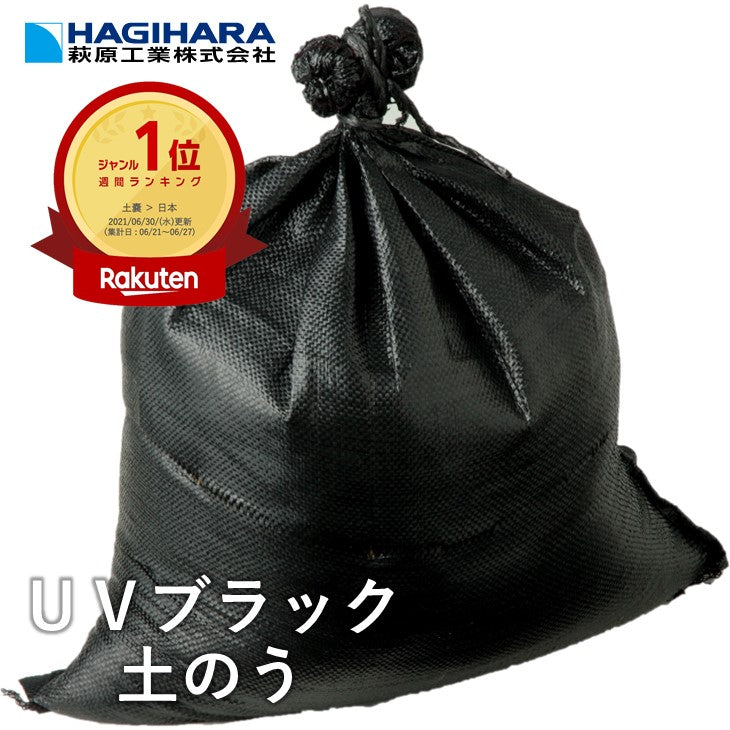 ターピー UVブラック土のう 5年耐候