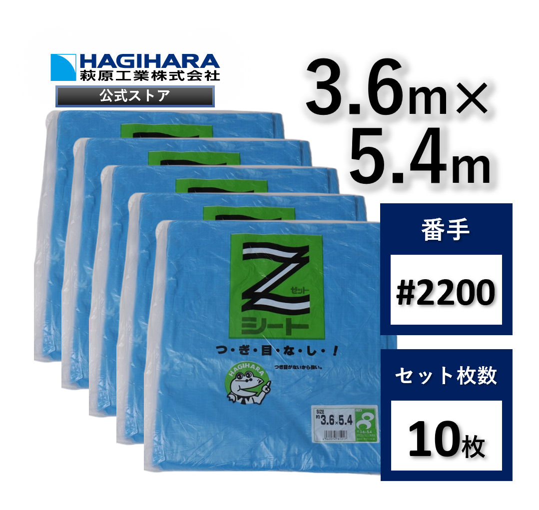 Zシート＃2200  [ブルーシート]