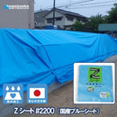 Zシート＃2200  [ブルーシート]