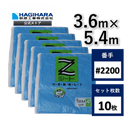 Zシート＃2200  [ブルーシート]