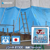 Jシート#1500  [ブルーシート]