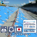 ターピー UVブルーシート