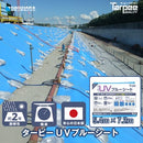 ターピー UVブルーシート
