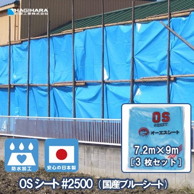 ブルーシート 大型 アルファ♯2500 10m✕10m