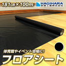 【WEB限定販売】フロアシート OSクロス