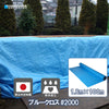 ブルークロス #2000 ブルーシート 原反