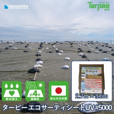 ターピー エコサーティシートUV#5000 ODグリーン