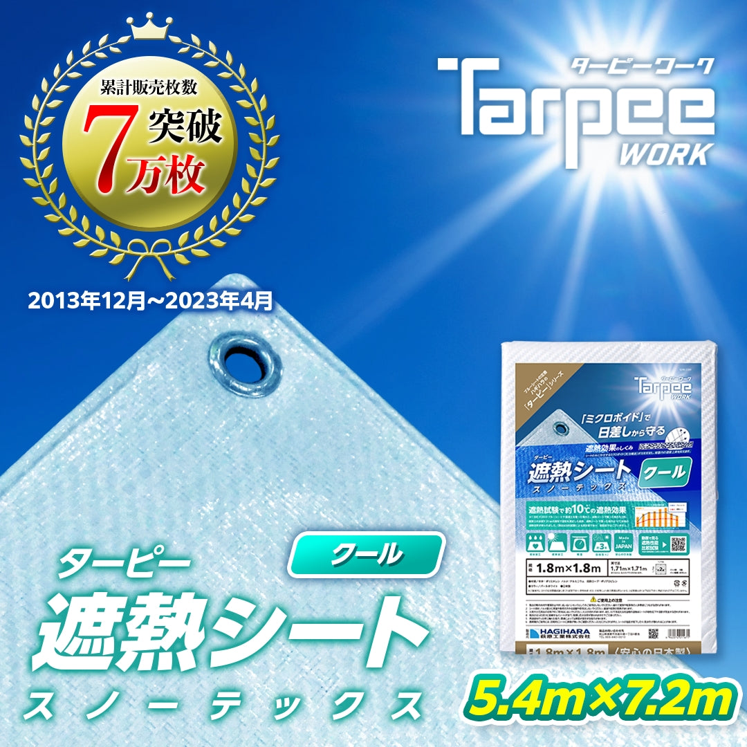 ターピー 遮熱シート スノーテックス・クール
