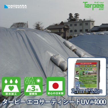 ターピー エコサーティシート UV#4000 シルバー