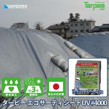 ターピー エコサーティシート UV#4000 シルバー