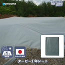 【在庫限り特価】ターピー 1年シート