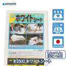 【在庫限り・アウトレット特価】ホワイトシート