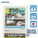 【在庫限り・アウトレット特価】ホワイトシート