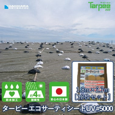ターピー エコサーティシートUV#5000 ODグリーン