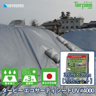 ターピー エコサーティシート UV#4000 シルバー