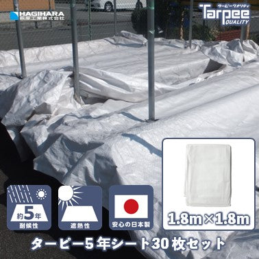 ターピー 5年シート – 萩原工業公式オンラインショップ