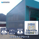 スケルクリアシート [透明シート]