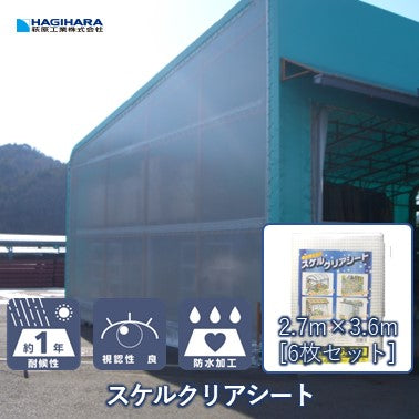 スケルクリアシート [透明シート] – 萩原工業公式オンラインショップ