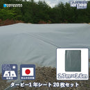 【在庫限り特価】ターピー 1年シート