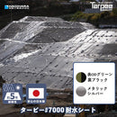 ターピー 耐水シート