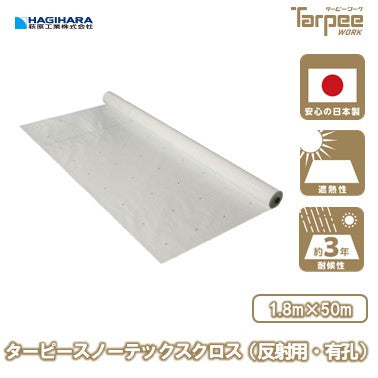 ターピー スノーテックスクロス(反射用・有孔) – 萩原工業公式 ターピー スノーテックスクロス(反射用・有孔) – 萩原工業公式