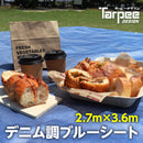 ターピー デニム調ブルーシート